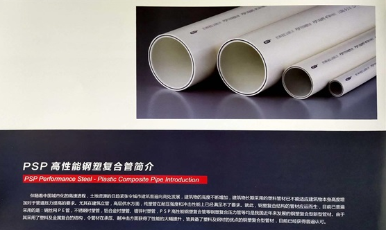 PSP鋼塑復(fù)合管的耐腐蝕性能與使用壽命預(yù)測(cè)